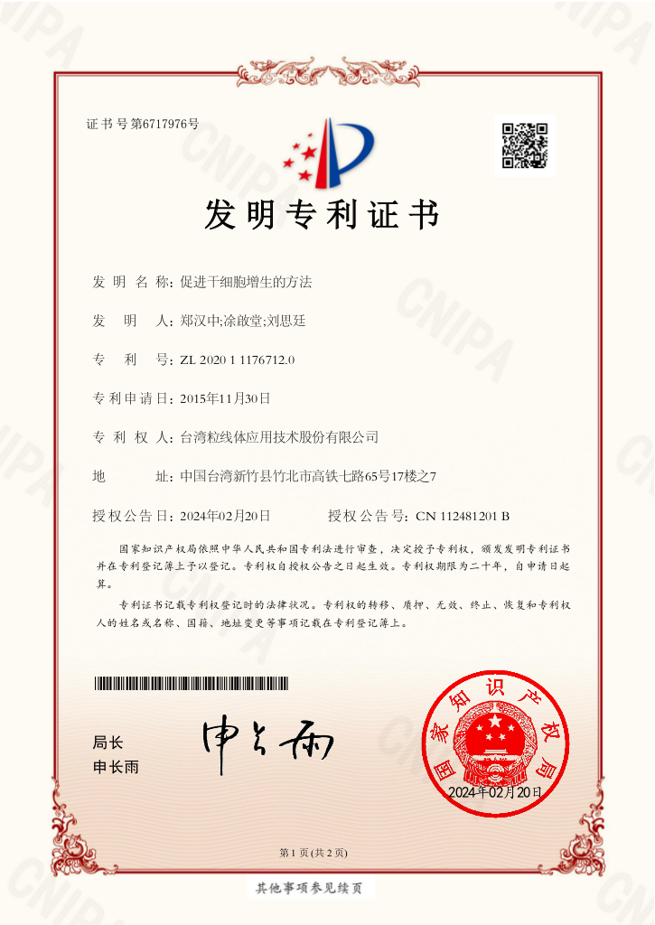 China Patent patent