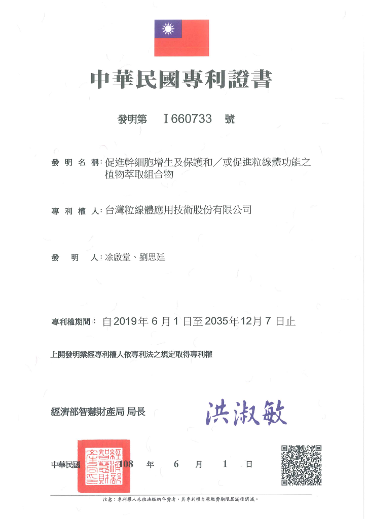 Taiwan Patent patent